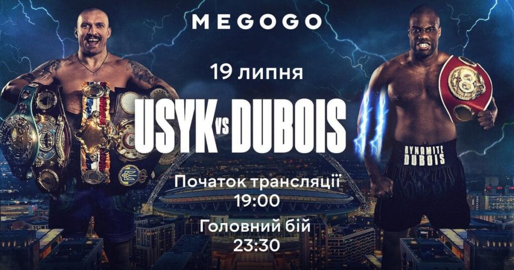 Усик Дюбуа 2 де дивитися