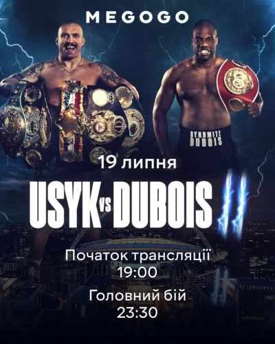 Усик Дюбуа 2 – хто покаже супербій в Україні